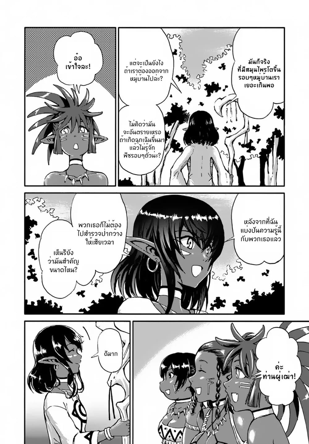 The Death Mage Who Doesn't Want a Fourth Time จอมเวทแห่งศาสตร์ความตาย ผู้ไม่อยากมีชีวิตที่สี่ 13-13