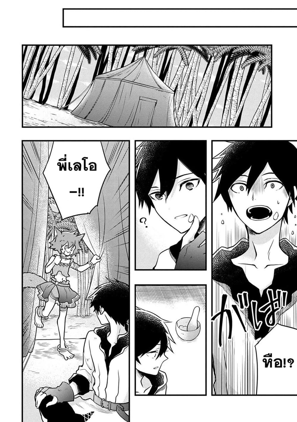 Yuusha, Yamemasu ผมน่ะเลิกเป็นผู้กล้าแล้วครับ 4-4