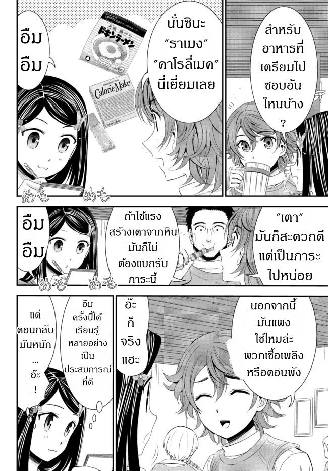 Saving 80,000 Gold Coins in the Different World for My Old Age ต้มตุ๋นต่างโลก 21-21
