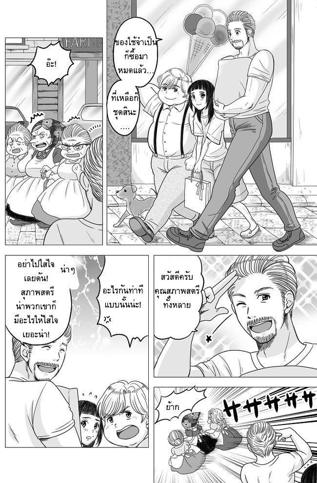 The Skinny Girl and The Chubby Boy ไอ้หมูตอนกับยัยกุ้งแห้ง 9-9
