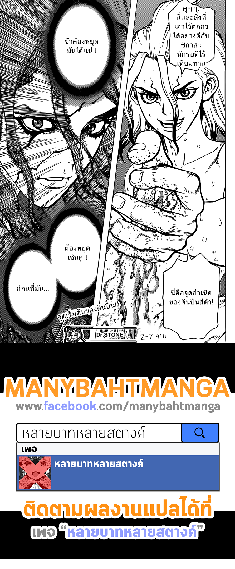 Dr.Stone 7-การเดินทางตามหาดินปืน