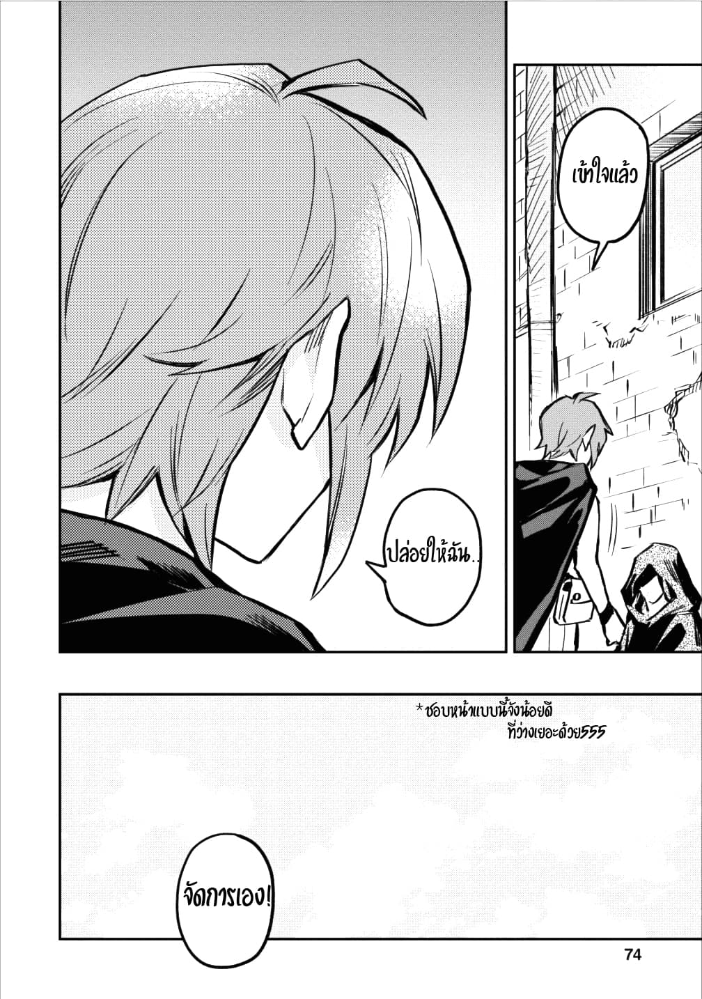 Noumin Kanren no Skill bakka Agetetara Naze ka Tsuyoku Natta 8-8