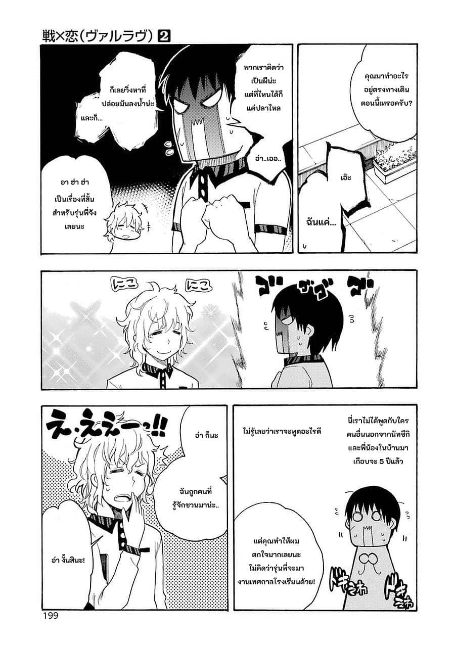 Ikusa x Koi 9-9