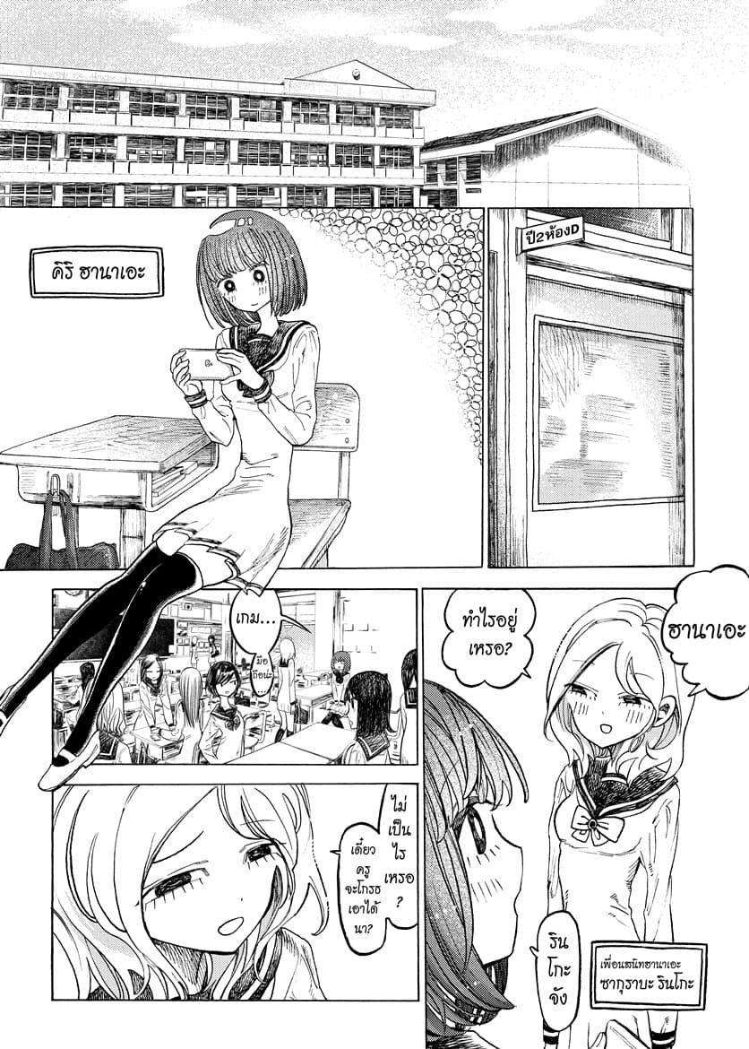 Byougetsu (yamisuki) โรคป่วย 1-1