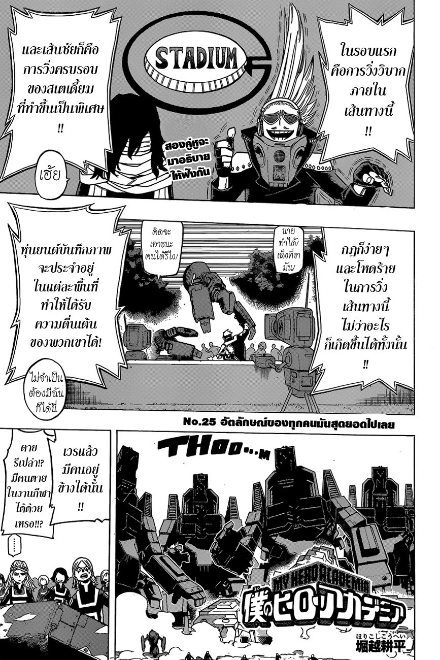 Boku no Hero Academia 25-TH-อัตลักษณ์ของทุกคนมันสุดยอดไปเลย