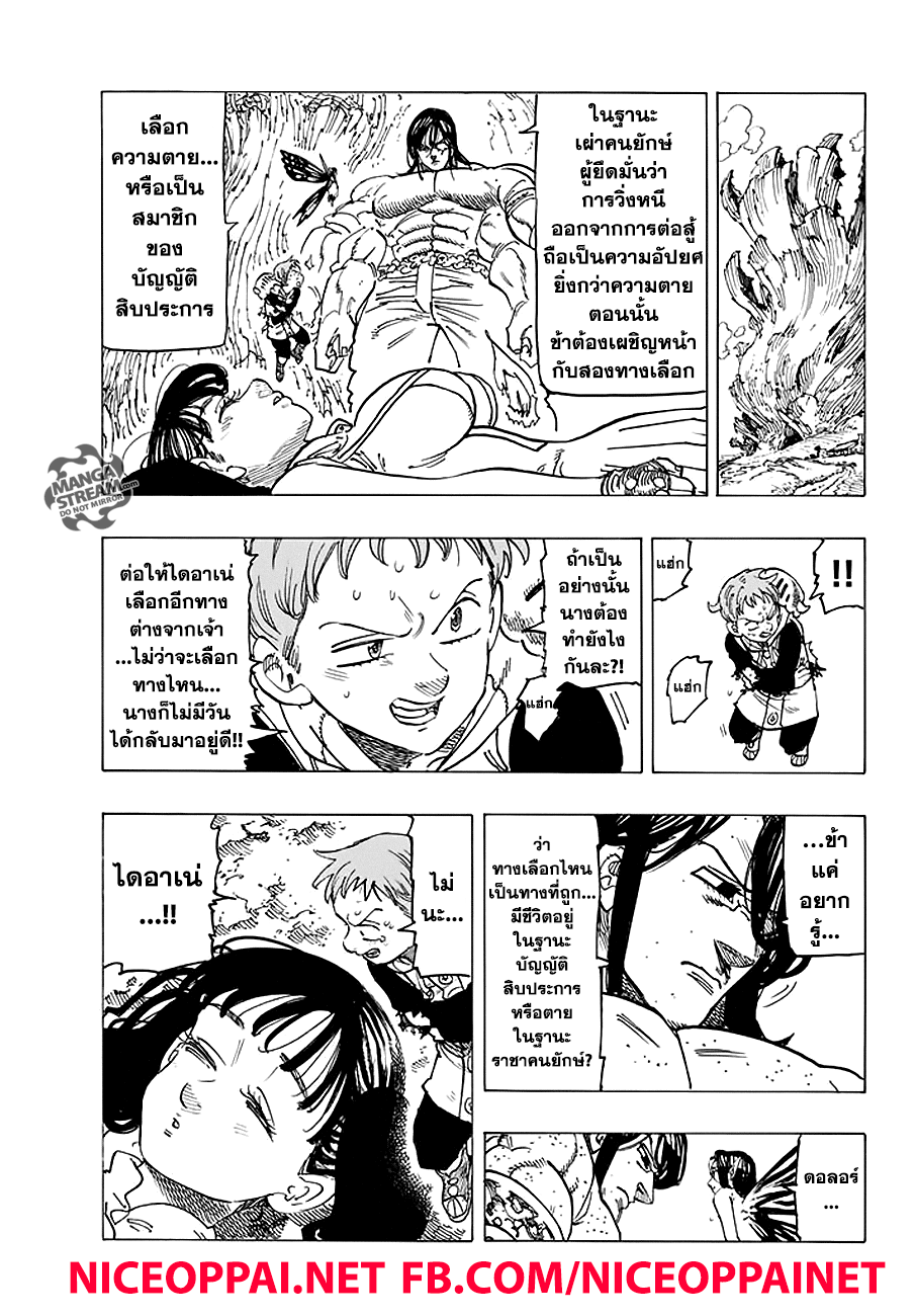 Nanatsu no Taizai 215-ผู้สำเร็จโทษ เซลดริส