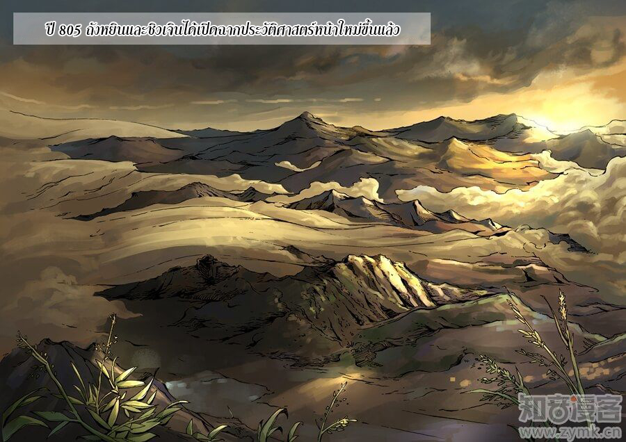 Tangyan in The Other World 7-ทหารแตกทัพ