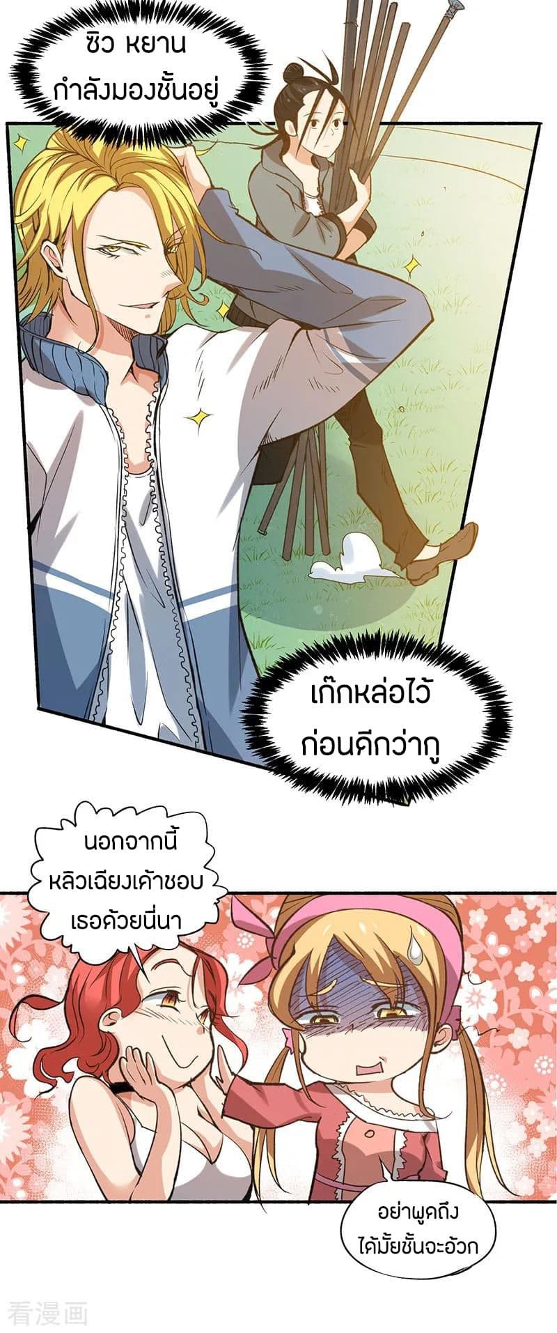 God Emperor of The City มหาเทพเซียนแห่งนคร 5-5