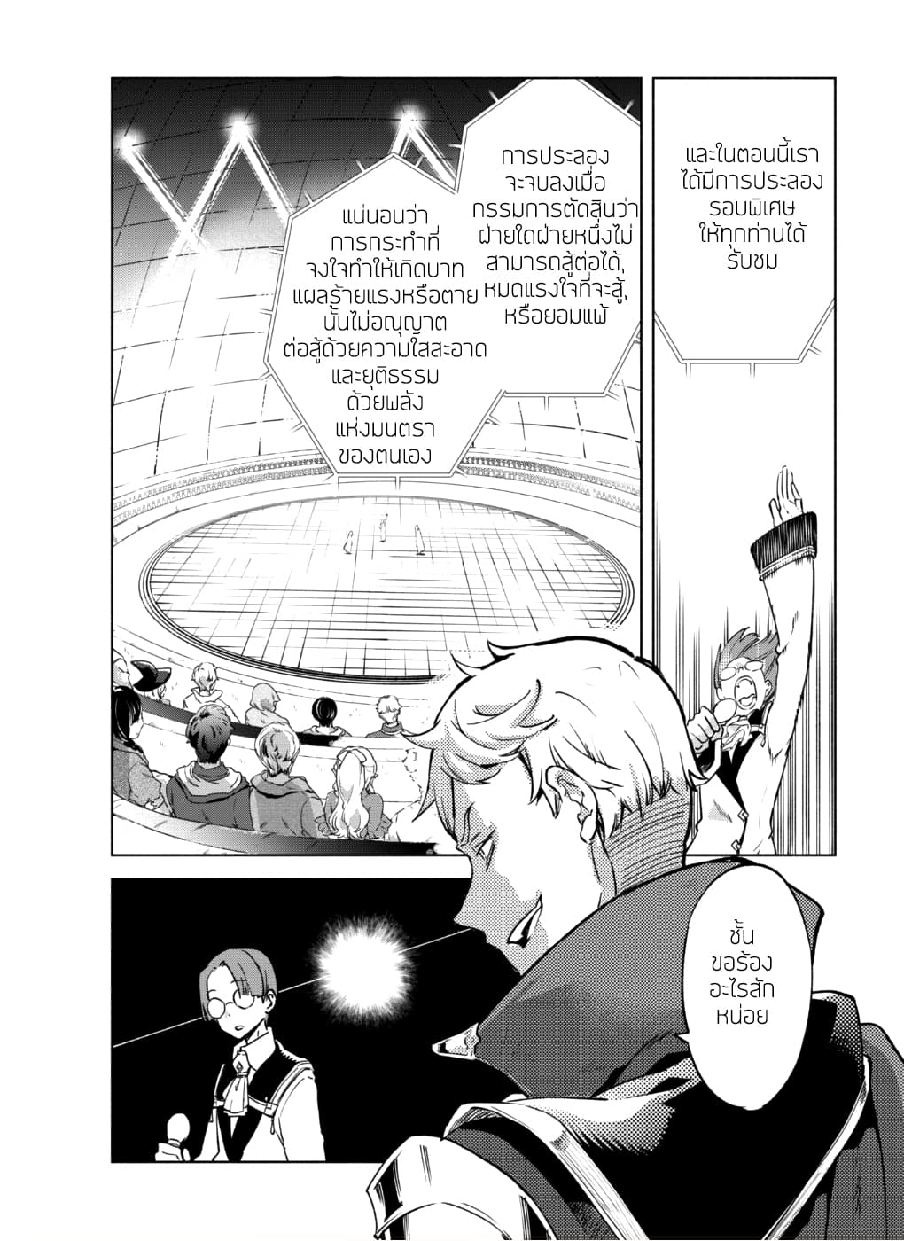 Kenja no Deshi wo Nanoru Kenja ปราชญ์โลลิฯ 28-28