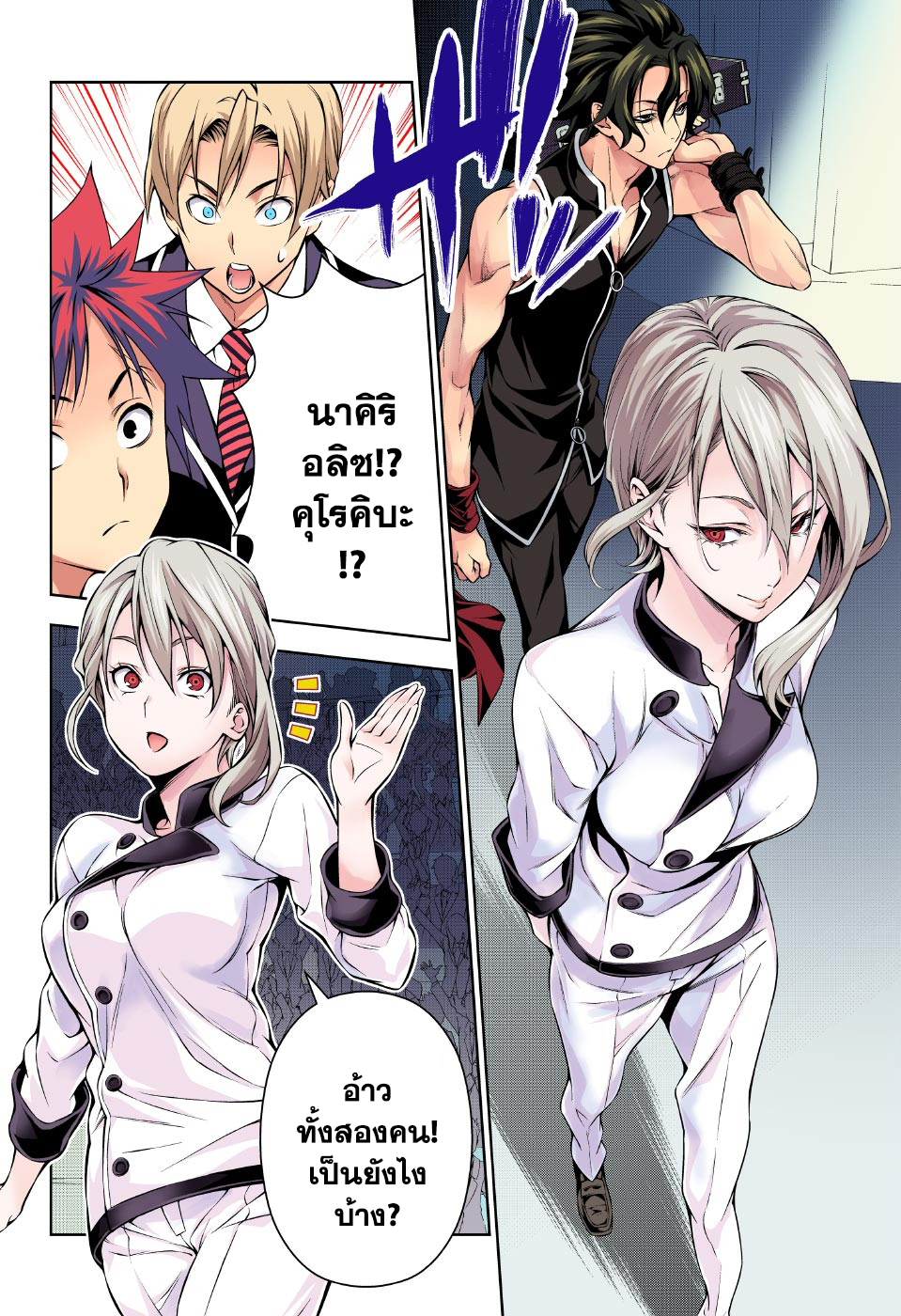 Shokugeki no Soma 154-ด้วยเขี้ยวที่แยกออก