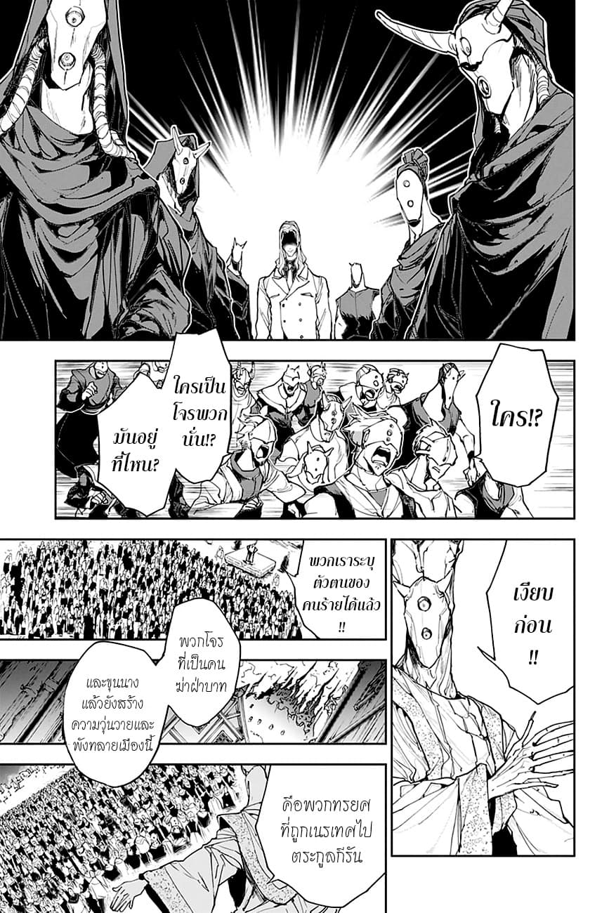 The Promised Neverland 163-กลับตาลปัตร