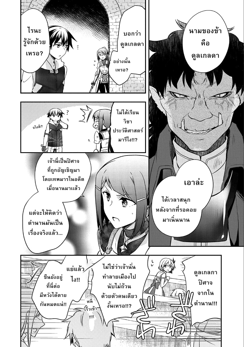Mushoku No Eiyuu Betsu Ni Skill Nanka Iranakatta Ndaga วีรบุรุษไร้อาชีพ ~ถึงจะไม่มีสกิลก็ไม่เห็นจะเป็นอะไร~ 10-10