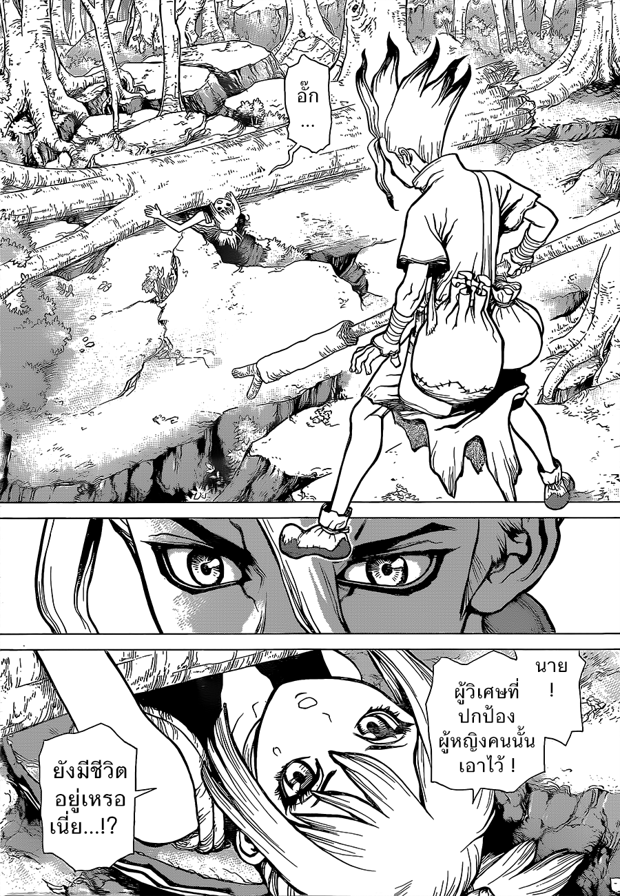 Dr.Stone 16-โคฮาคุ