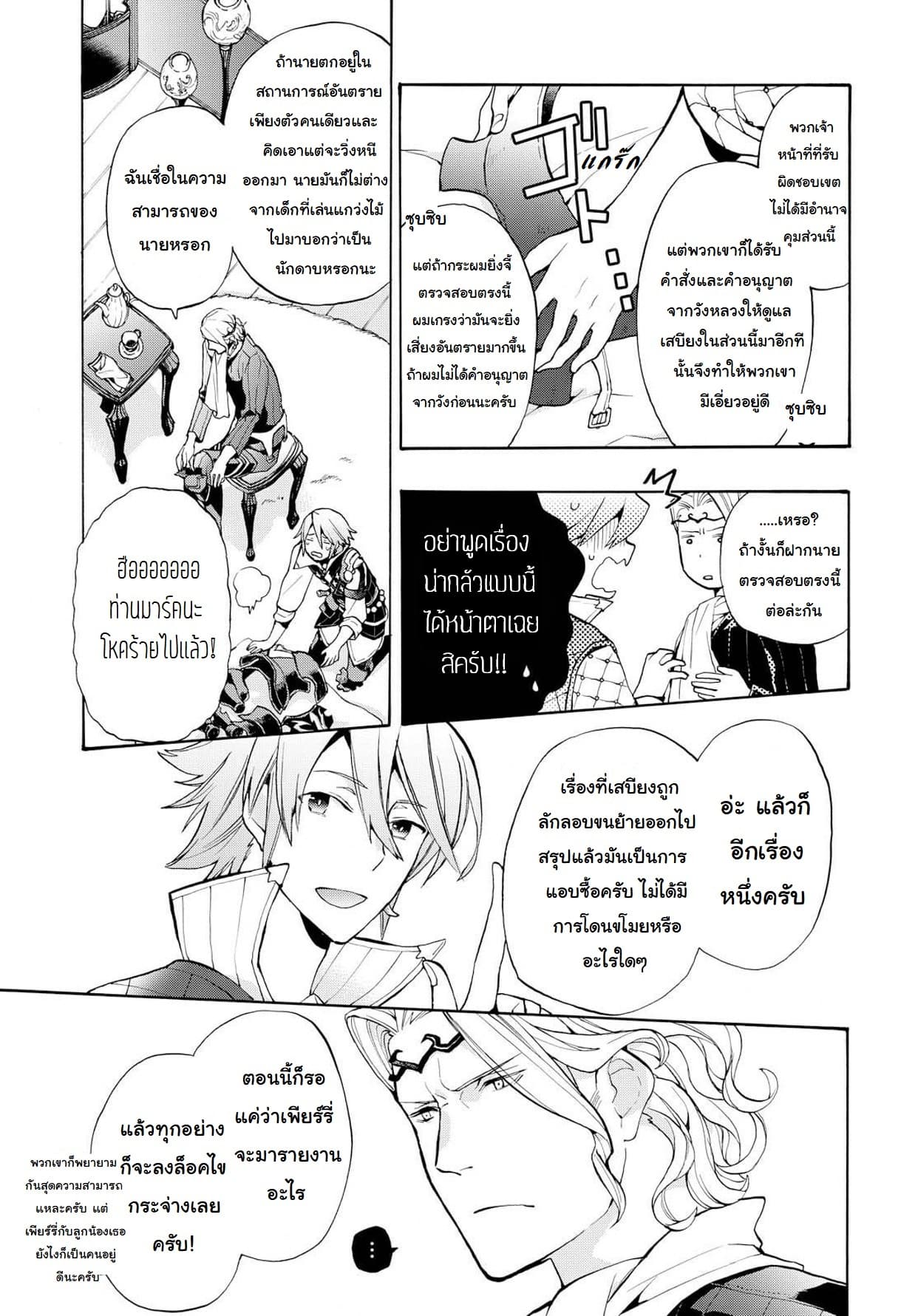 Fire Emblem if - Nibelung no Houkan 9-9