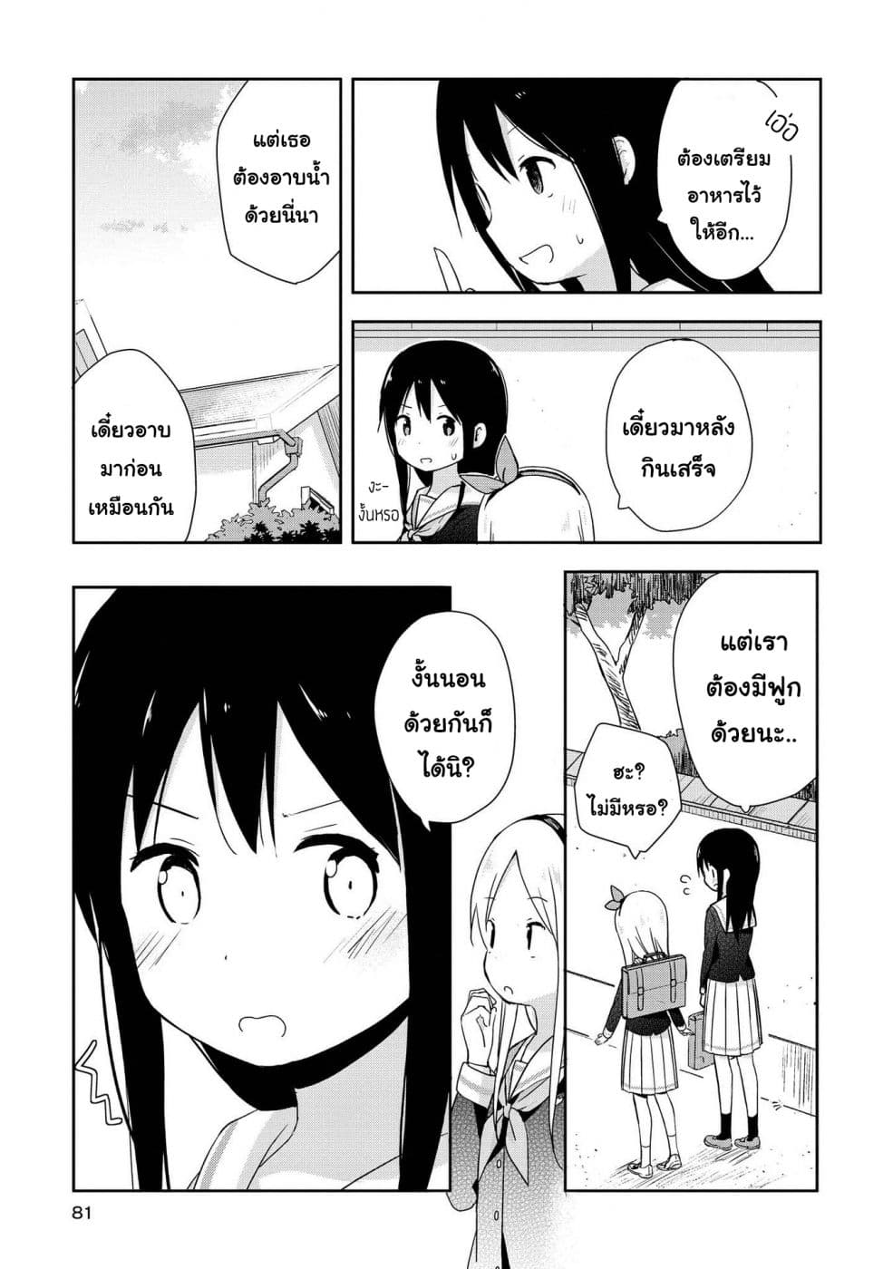 Mirai no Fu Fu Desu Kedo? 5-รู้สึกเหงา