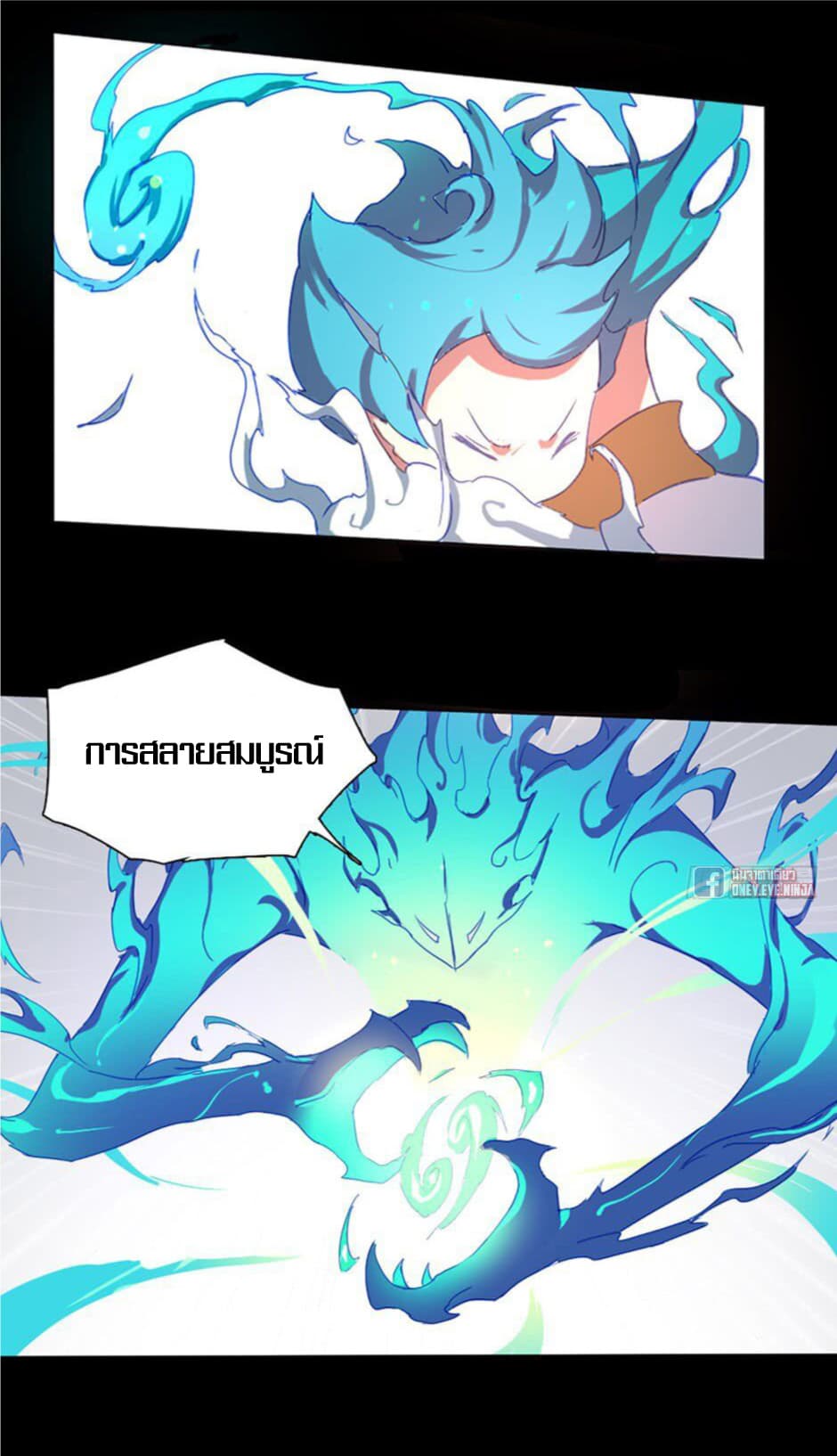 The Azure Soul Caster 1-1