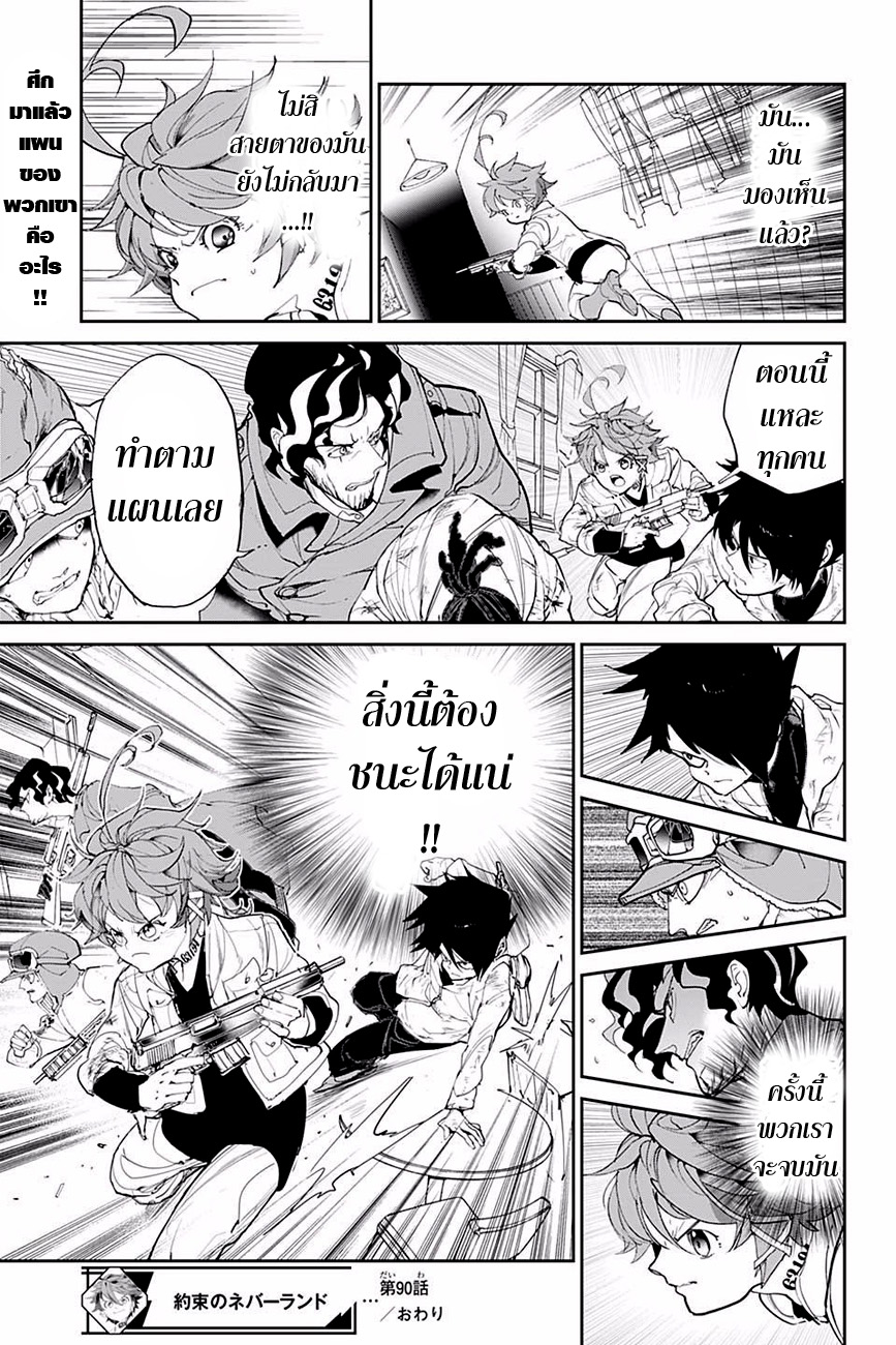 The Promised Neverland 90-ชนะได้แน่