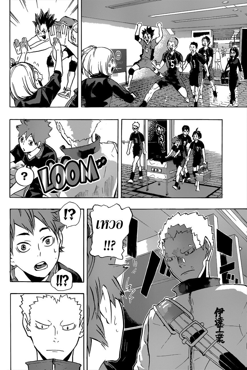 Haikyuu!! 115-ต่อไป