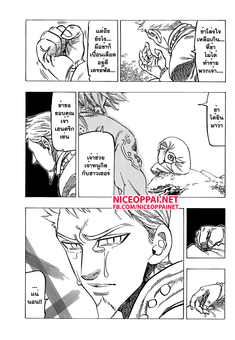 Nanatsu no Taizai 133-ไร้ความอดทนและร้อนรน