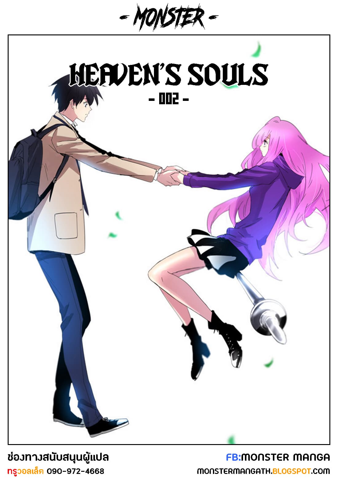 Heaven's Souls 2-2
