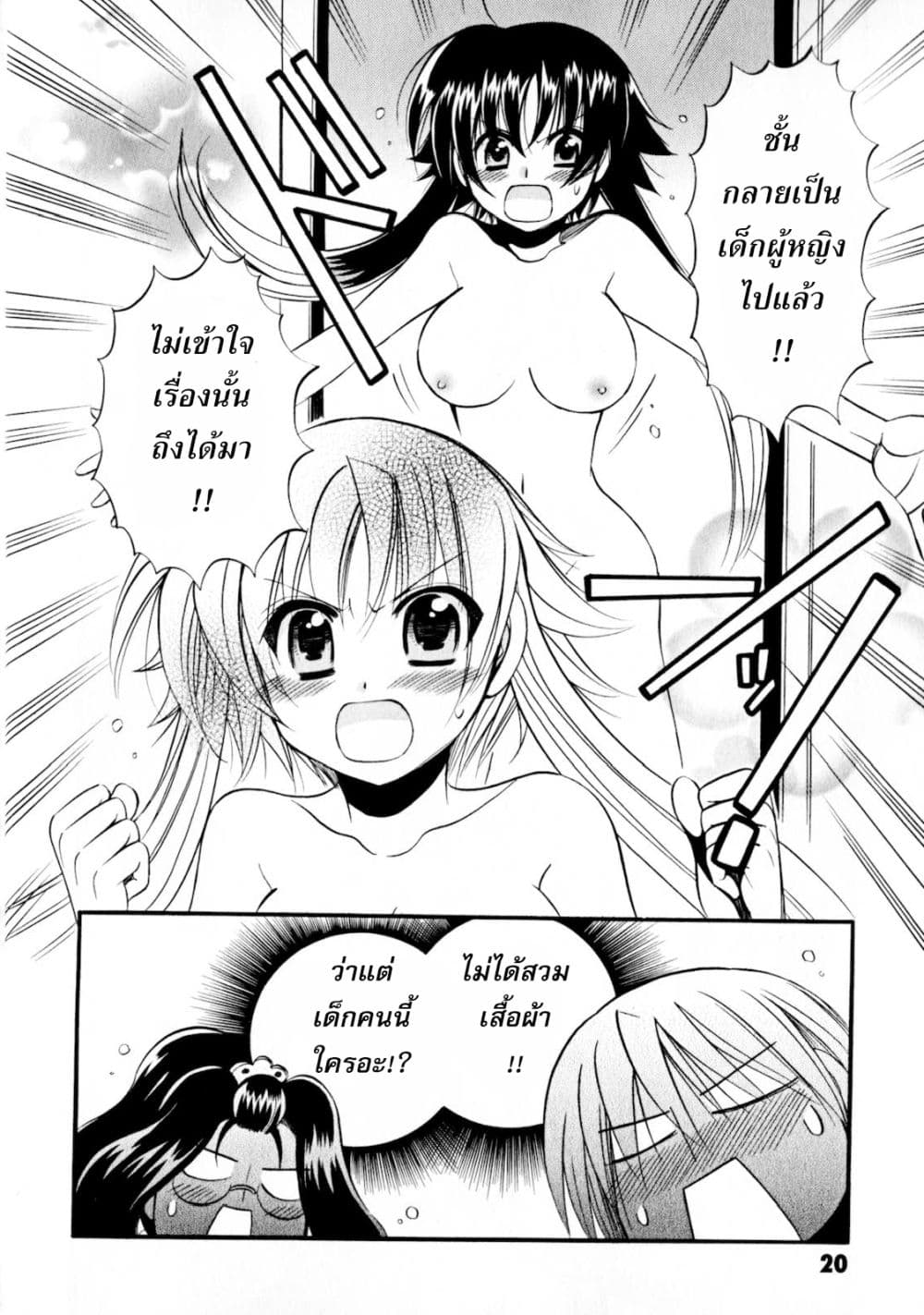 Megu Miruku 1-เด็กผู้หญิงครั้งแรก n