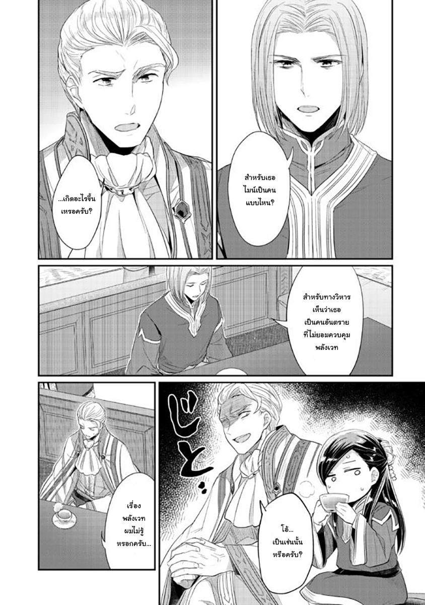 Honzuki no Gekokujou: Part 2 2-การพบปะที่วิหาร