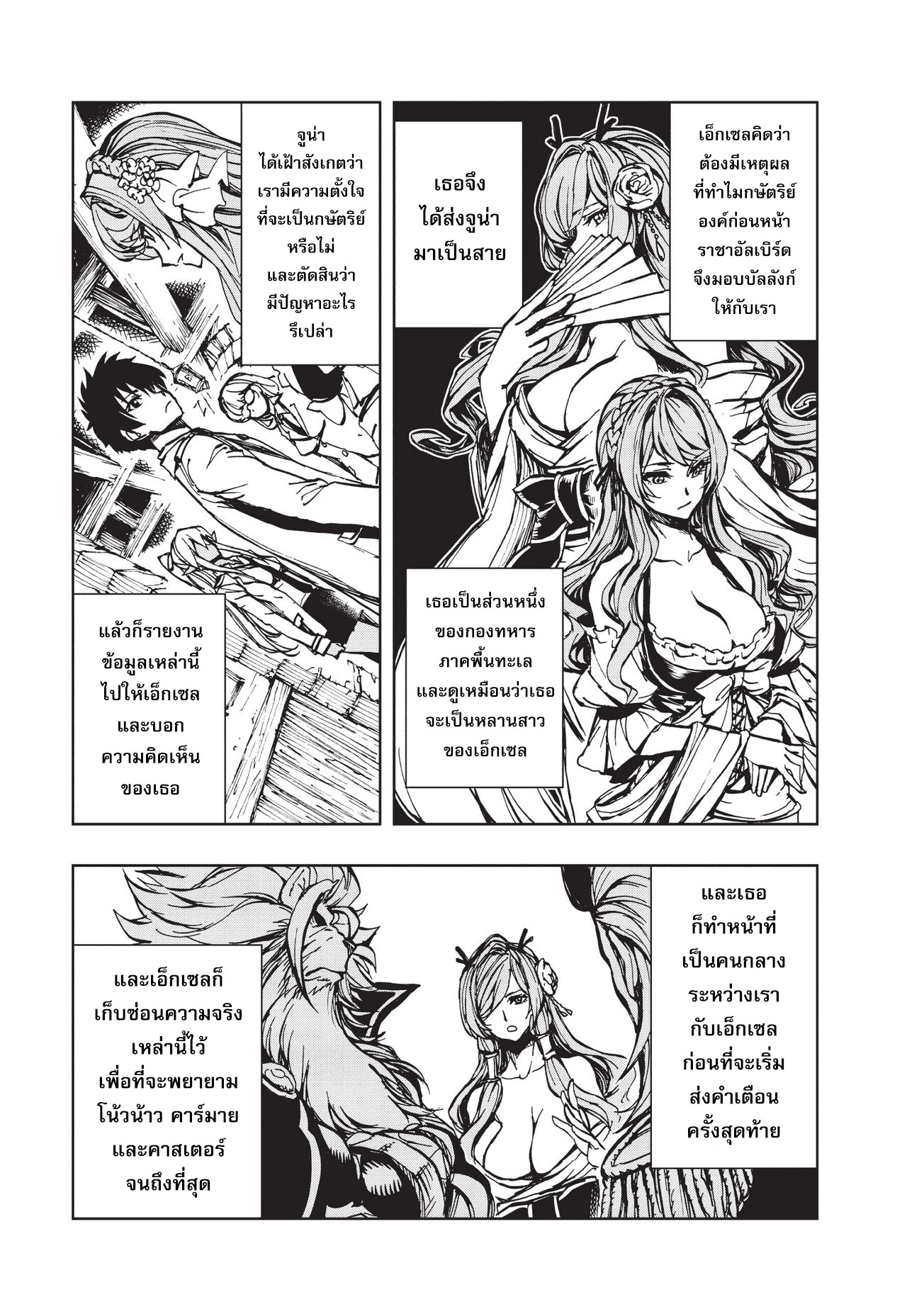 Genjitsushugisha no Oukokukaizouki 14-คำเตือนสุดท้าย