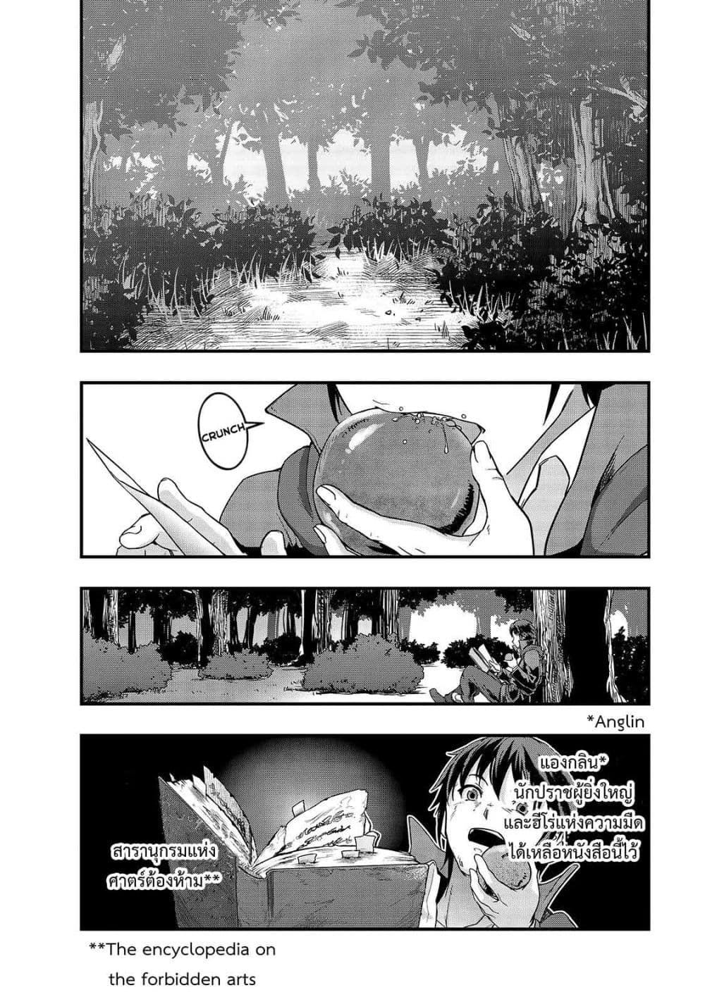 Hazure Waku no Joutai Ijou Skill de Saikyou ni Natta Ore ga Subete wo Juurin Suru made 5-นักเดินทาง