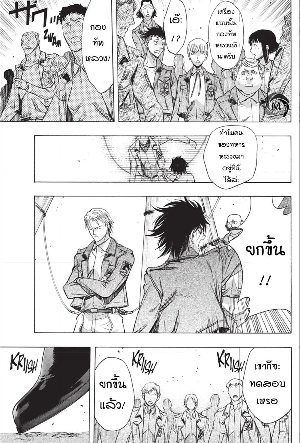 Attack on Titan - Before the Fall 47-ลางแห่งความวุ่นวาย