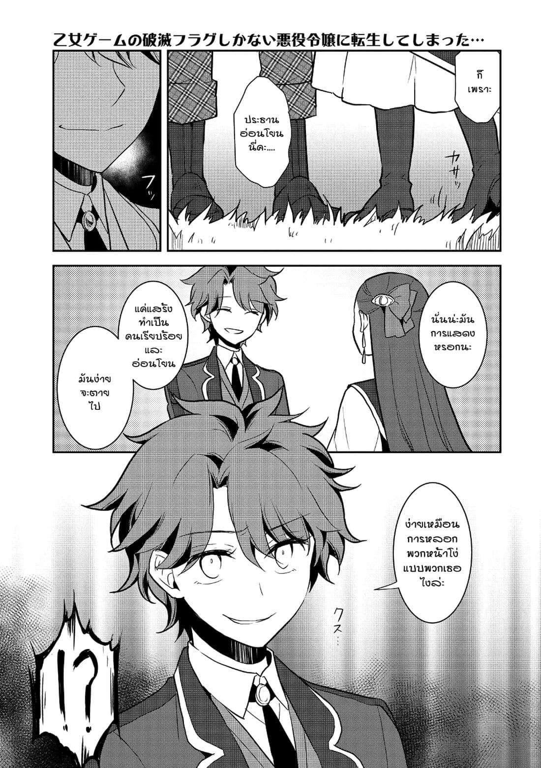Otome Akuyaku Reijo 16-ตกอยู่ในสถานการณ์วิกฤต 4