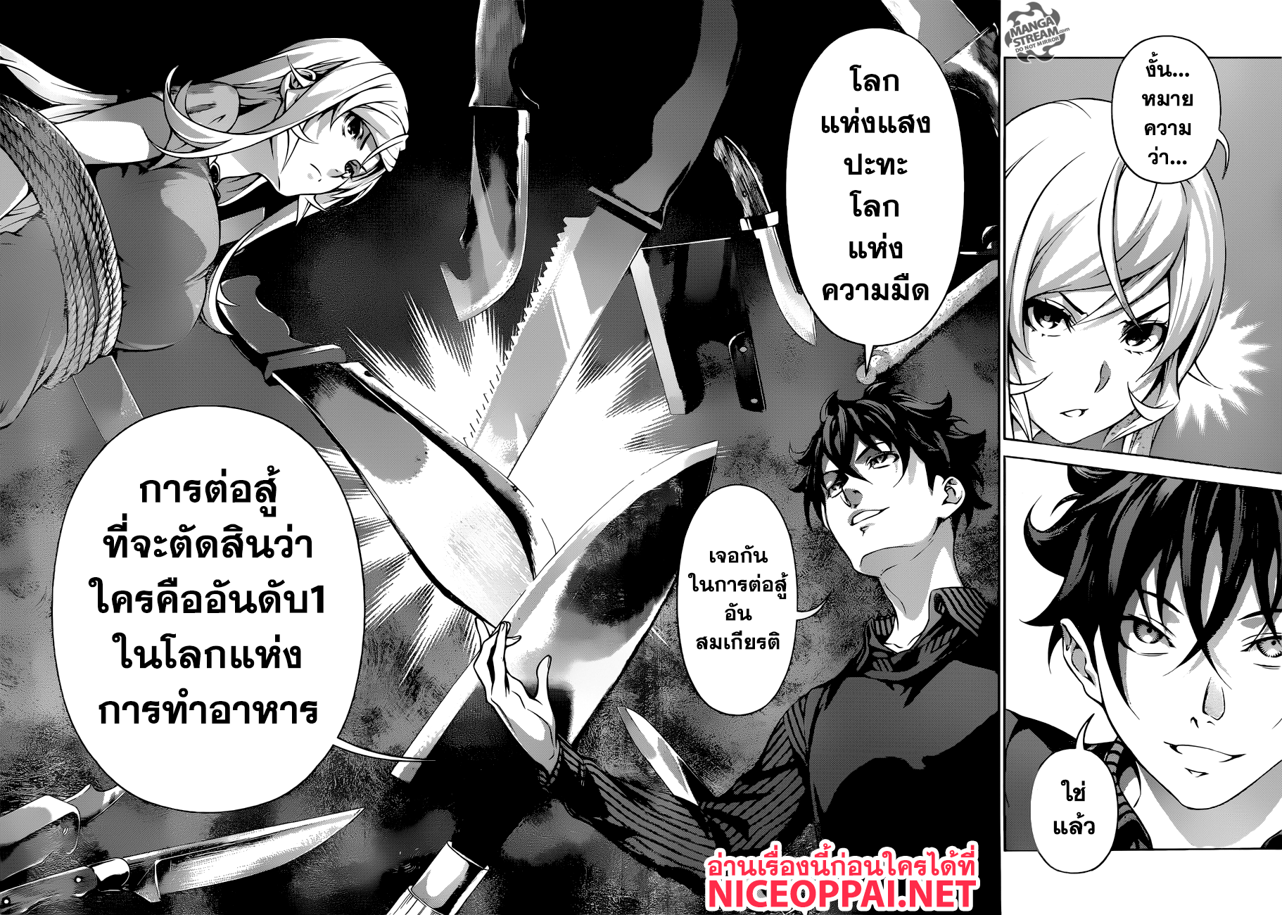 Shokugeki no Soma 281-เดอะบลู