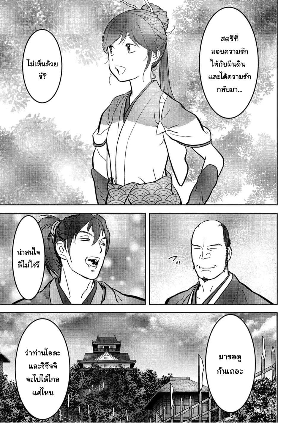 Sengoku Komachi Kuroutan: Noukou Giga 19-การพัฒนา