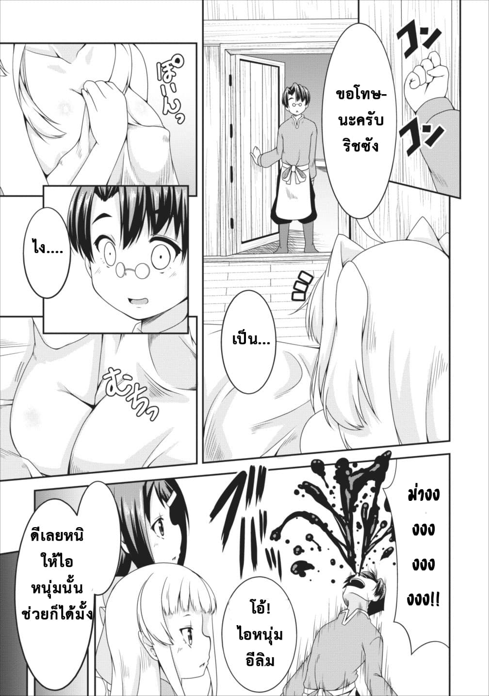 Succubus ni Tensei shita node Milk wo Shiborimasu 8-8