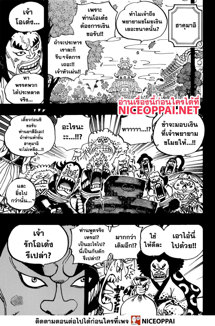 One Piece 963-เป็นซามูไร