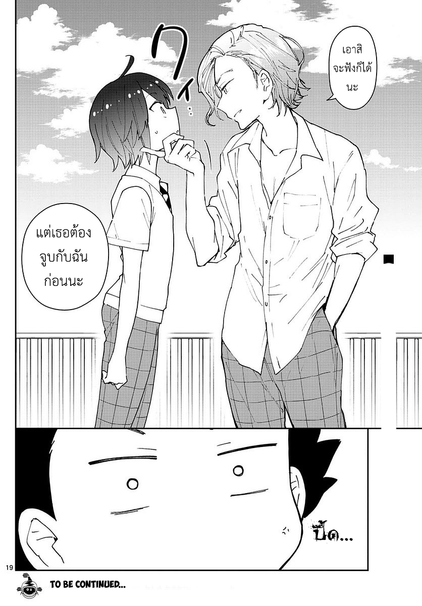Hatsukoi Zombie 76-การเลือกตั้งสภานักเรียนที่โหมกระหน่ำ