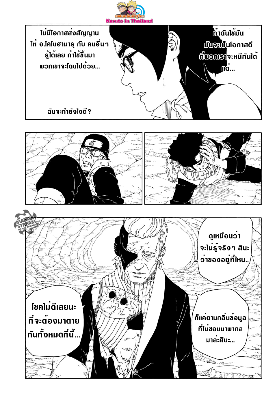Boruto 20-เทคโนโลยีของนินจา