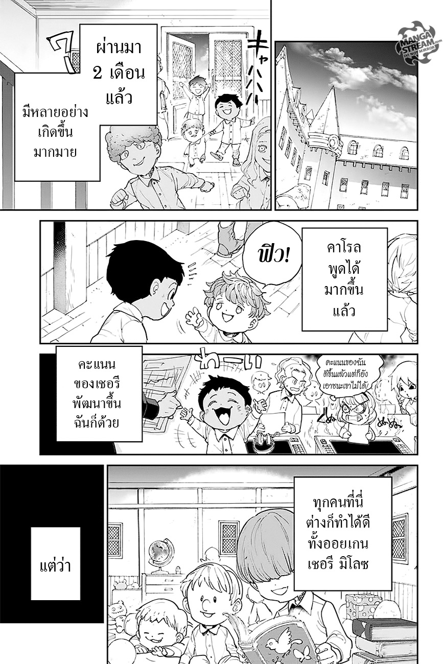 The Promised Neverland 100-มาถึง