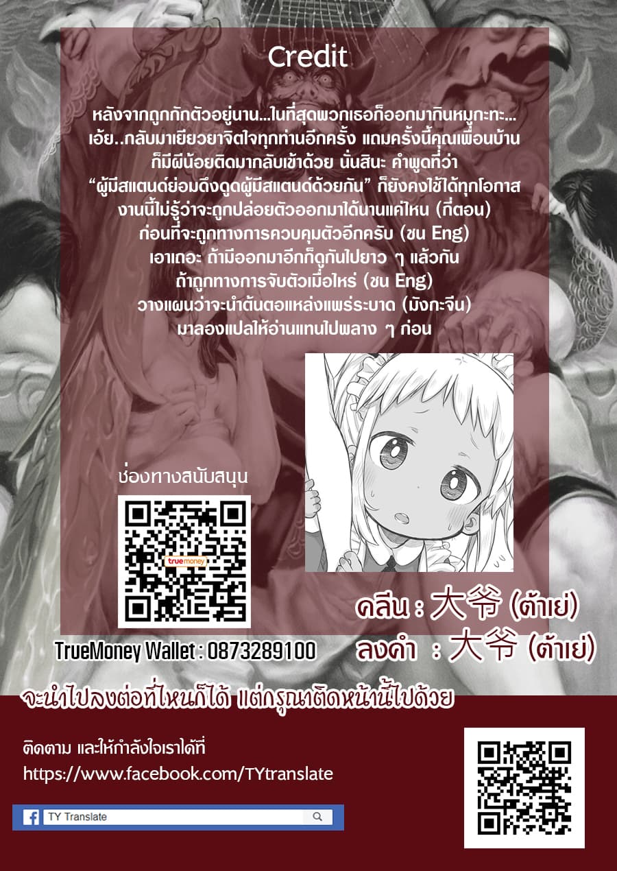 Ms. Corporate Slave Wants to be Healed by a Loli Spirit 25-25