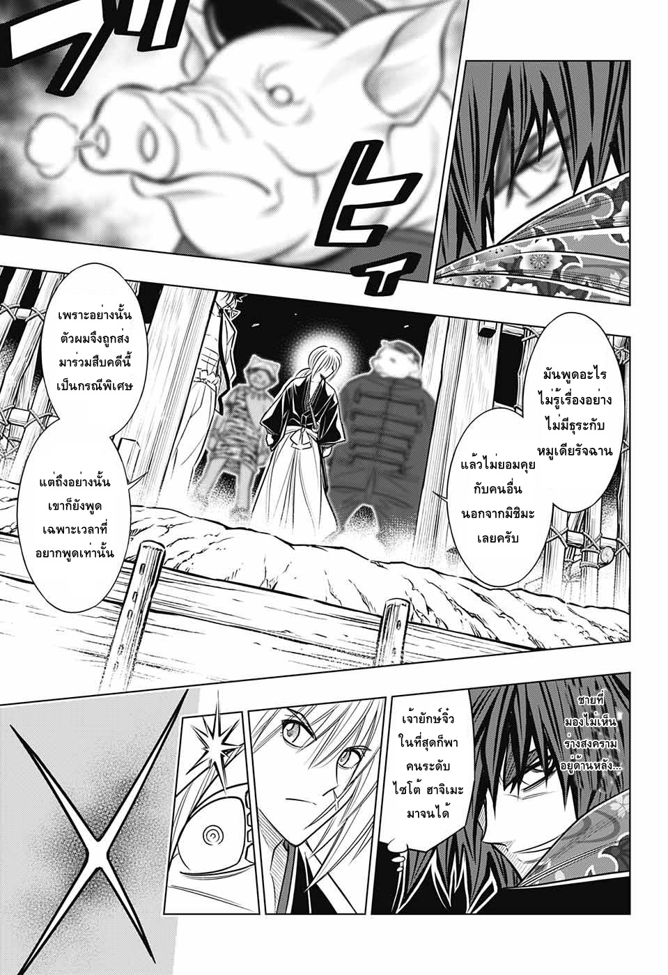 Rurouni Kenshin: Hokkaido Arc 8-สอบสวนอิเทคุระ ภาคปลาย