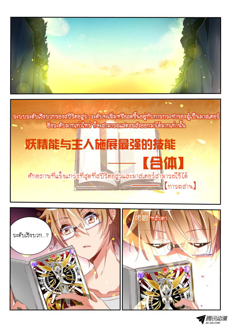 Demon Spirit Seed Manual 18-โลกของเธอ