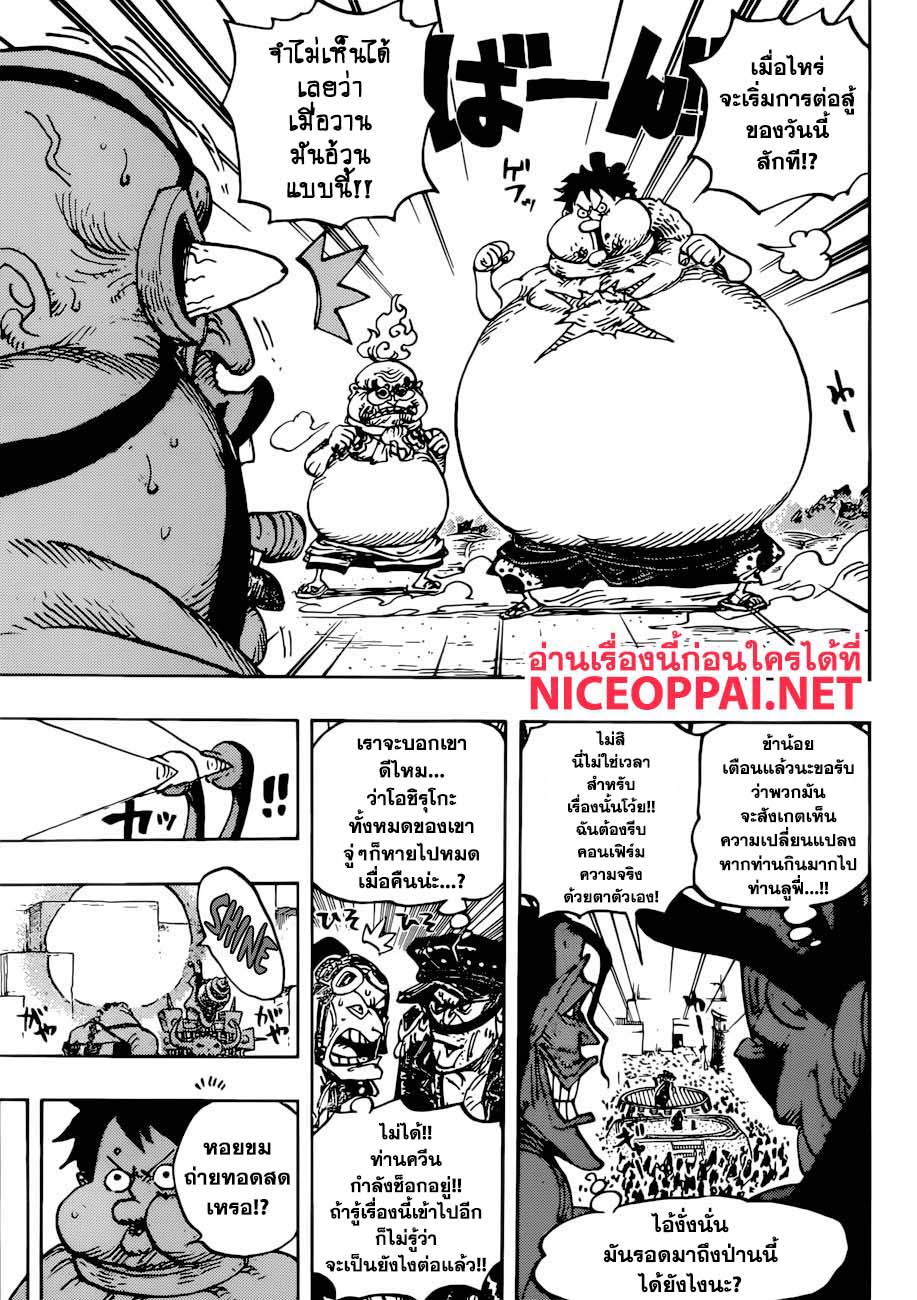 One Piece 941-TH-ผู้เป็นที่รักที่สุดของเมืองเอบิสึ