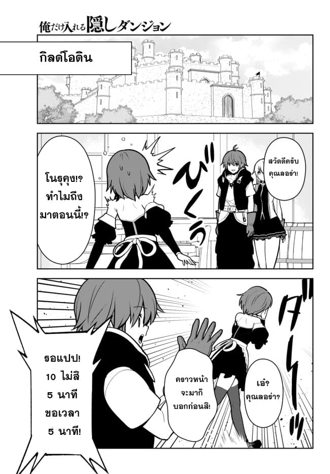 Ore dake Haireru Kakushi Dungeon: Kossori Kitaete Sekai Saikyou 9-9
