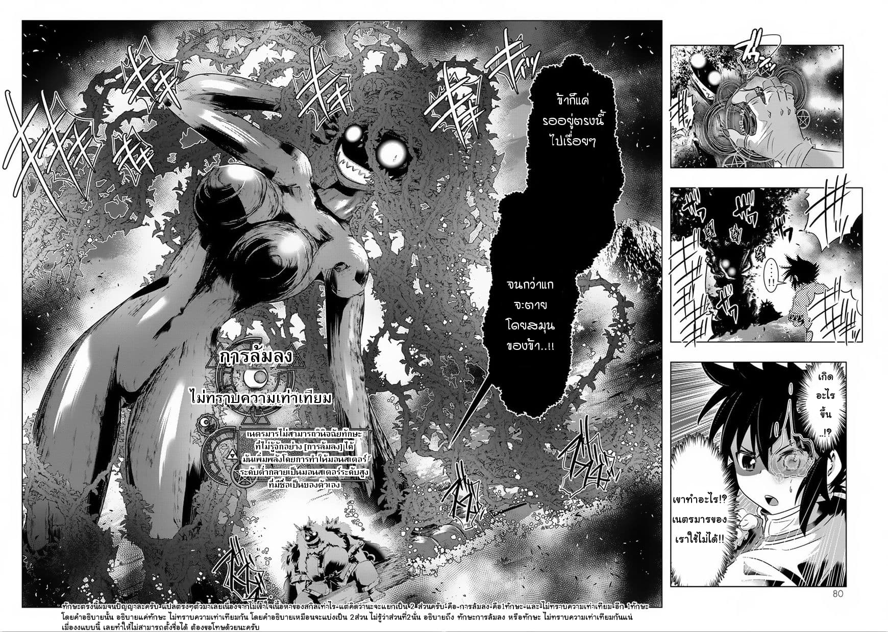 Isekai Shihai no Skill Taker: Zero kara Hajimeru Dorei Harem 28-28