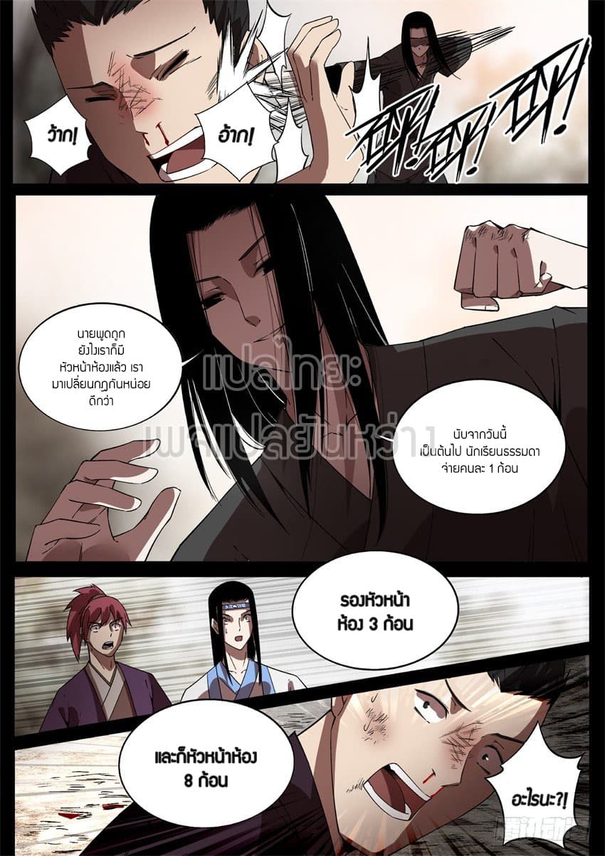Master of Gu เทพปีศาจ​หวนคืน 45-45