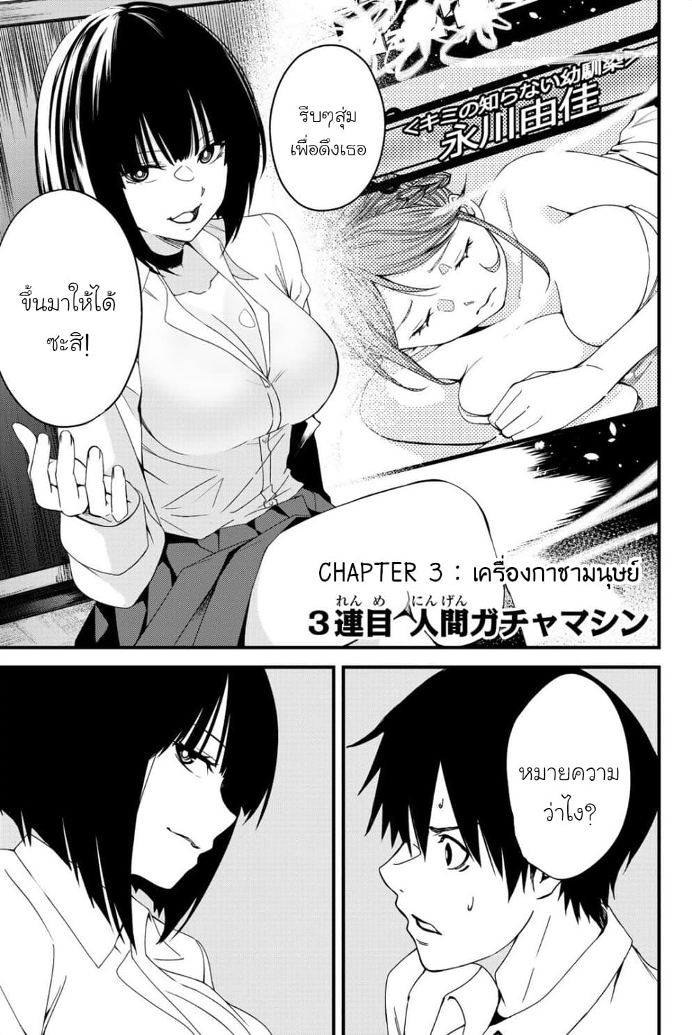 Social Survival Rabbits 3-ตู้กาชามนุษย์