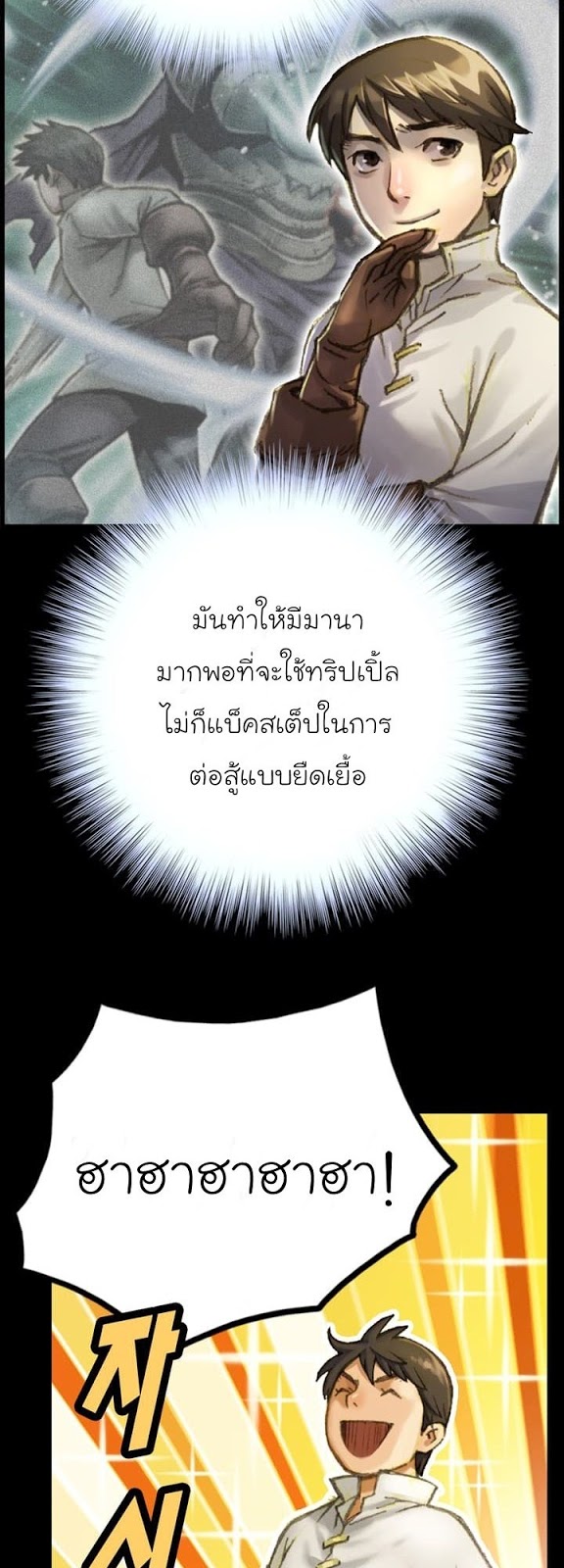 Legendary Moonlight Sculptor ประติมากรแสงจันทร์ในตำนาน 51-51