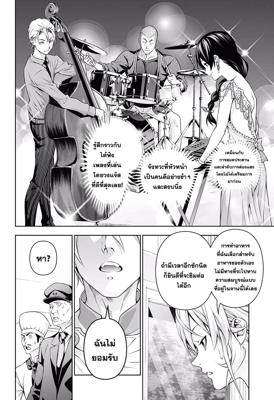 Shokugeki no Soma 203-การยืนยันอีกครั้ง