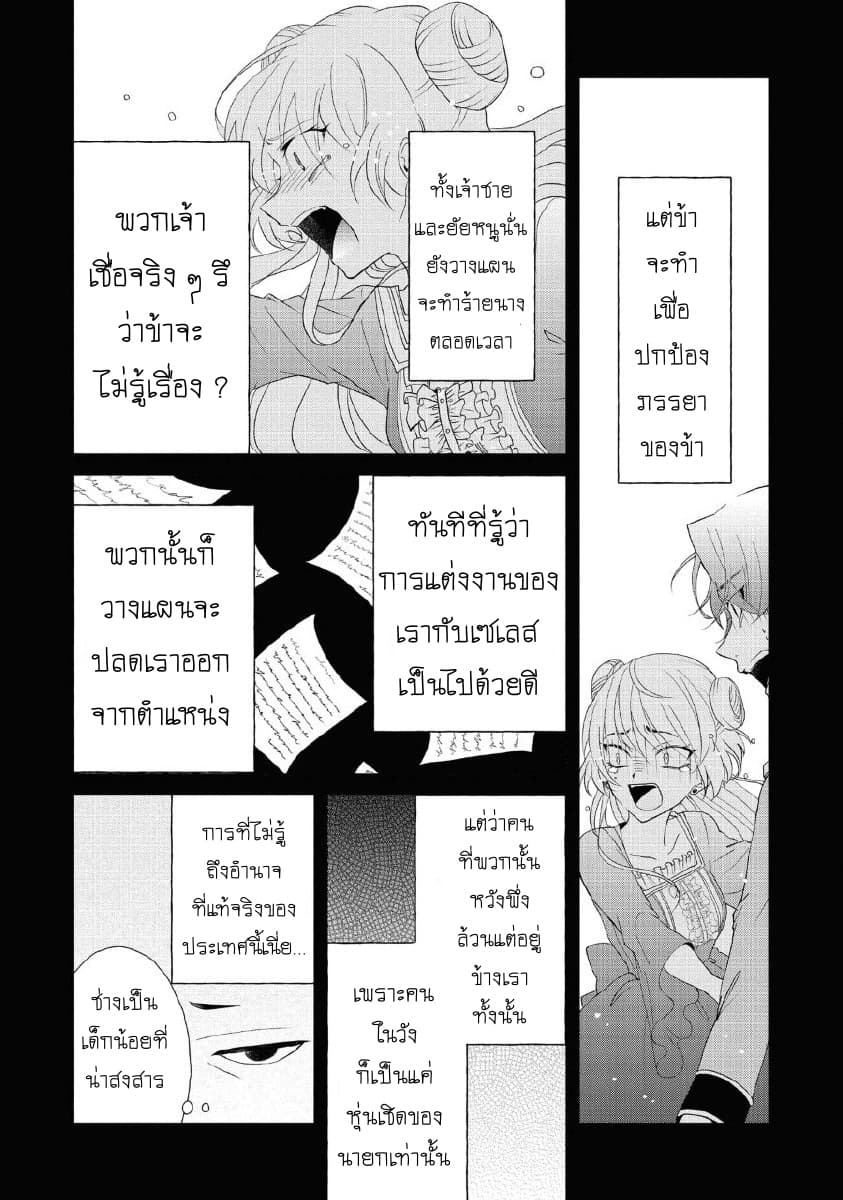 Though I May Be a Villainess, I'll Show You I Can Obtain Happiness แม้ว่าฉันจะเป็นนางร้ายฉันก็จะแสดงให้ดูว่าฉันก็มีความสุขได้ 4-เส้นทางปีศาจที่งดงามนั่นน่ะ จะไปด้วยกันดีไหม?