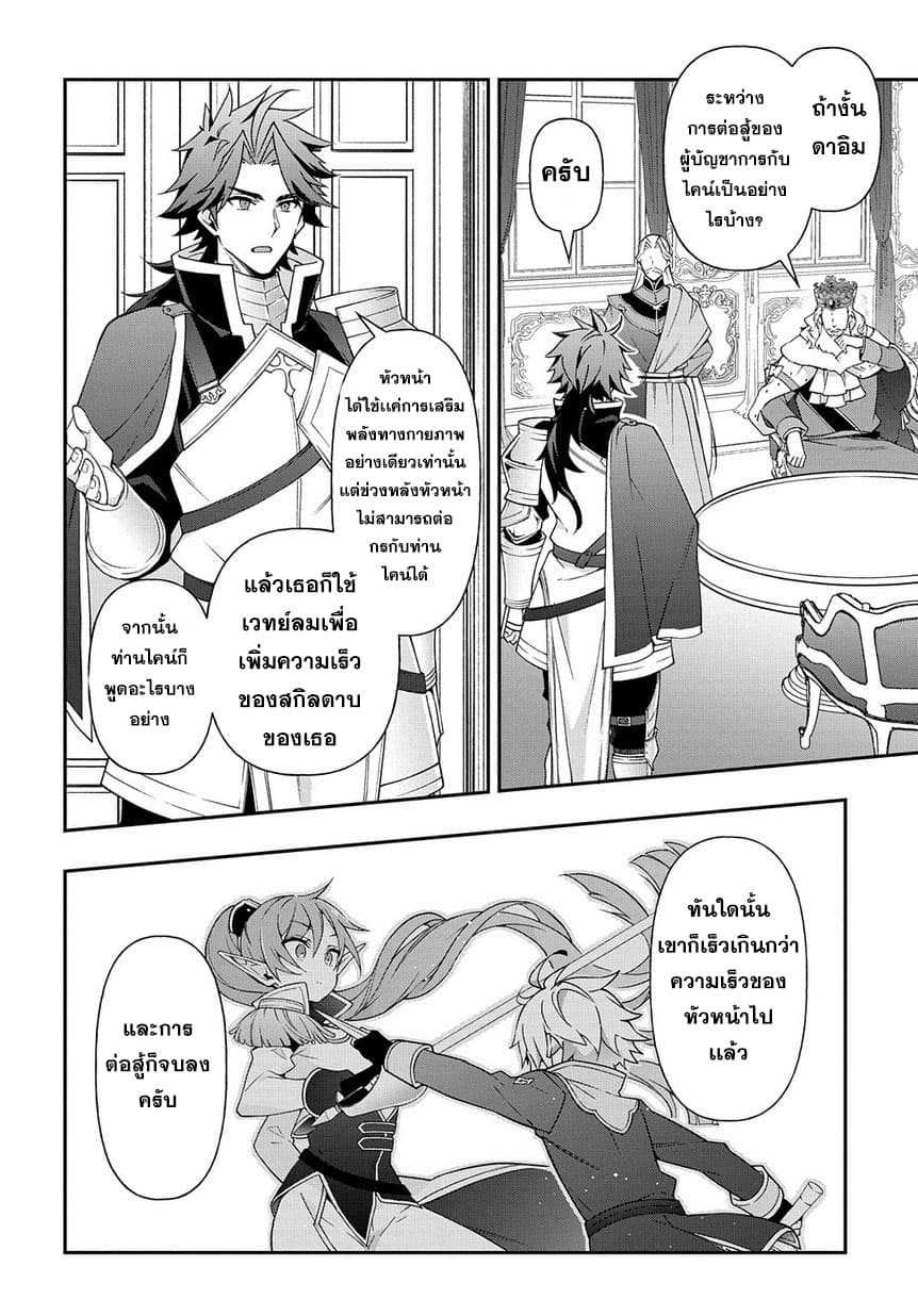 Tensei Kizoku no Isekai Boukenroku ~Jichou wo Shiranai Kamigami no Shito~ 17-17