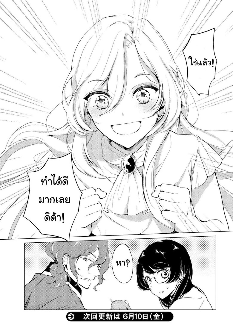 Koushaku Reijou no Tashinami 7-7